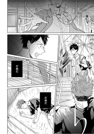 Kioku no Kaibutsu - Volume 1 Page #70