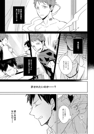 Kioku no Kaibutsu - Volume 1 Page #115