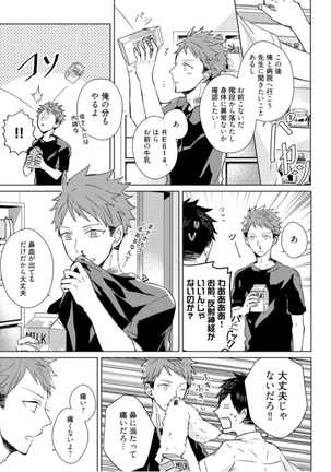 Kioku no Kaibutsu - Volume 1 Page #95
