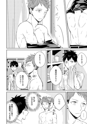 Kioku no Kaibutsu - Volume 1 Page #76