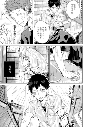 Kioku no Kaibutsu - Volume 1 Page #71