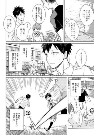 Kioku no Kaibutsu - Volume 1 Page #104