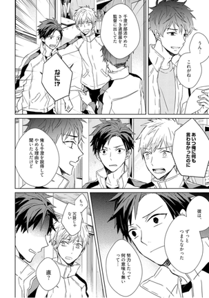 Kioku no Kaibutsu - Volume 1 Page #122