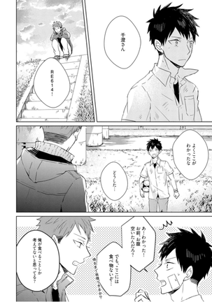 Kioku no Kaibutsu - Volume 1 Page #132
