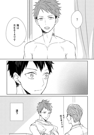 Kioku no Kaibutsu - Volume 1 Page #36