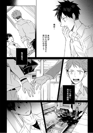 Kioku no Kaibutsu - Volume 1 Page #114