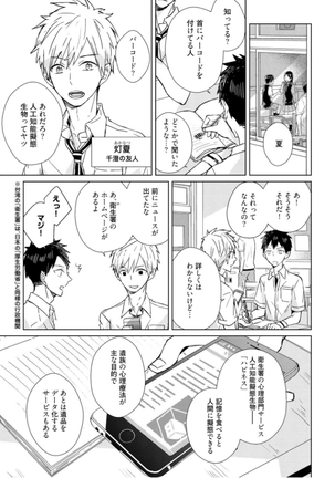 Kioku no Kaibutsu - Volume 1 Page #18