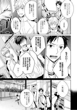 Kioku no Kaibutsu - Volume 1 Page #119