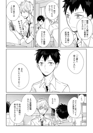 Kioku no Kaibutsu - Volume 1 Page #19