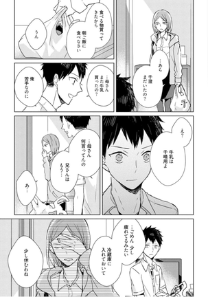Kioku no Kaibutsu - Volume 1 Page #14
