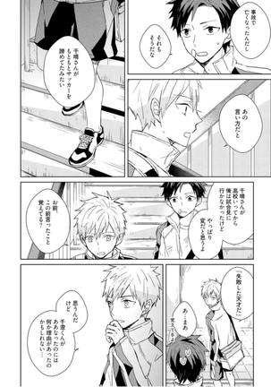 Kioku no Kaibutsu - Volume 1 Page #170