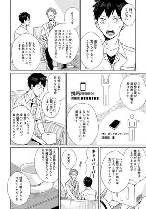 Kioku no Kaibutsu - Volume 1 Page #29