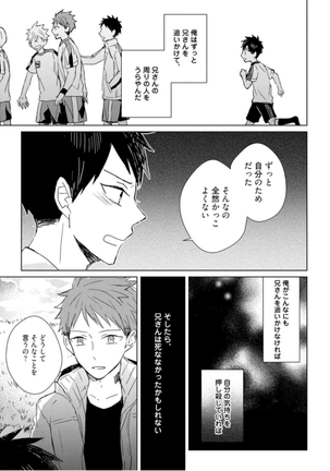 Kioku no Kaibutsu - Volume 1 Page #173