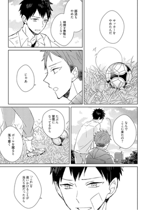 Kioku no Kaibutsu - Volume 1 Page #135