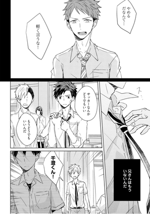 Kioku no Kaibutsu - Volume 1 Page #25
