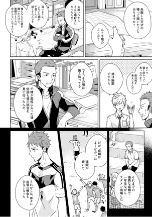 Kioku no Kaibutsu - Volume 1 Page #90