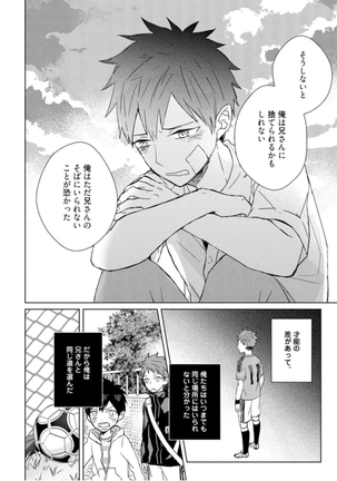 Kioku no Kaibutsu - Volume 1 Page #172