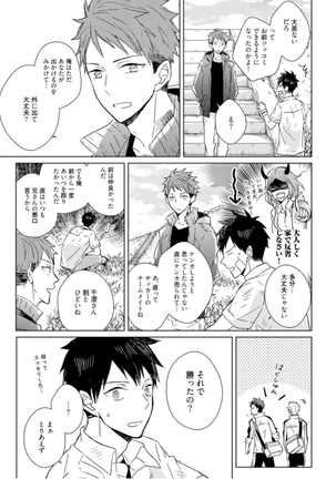 Kioku no Kaibutsu - Volume 1 Page #133