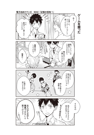 Kioku no Kaibutsu - Volume 1 Page #185