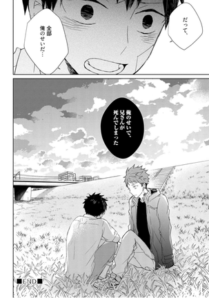 Kioku no Kaibutsu - Volume 1 Page #174