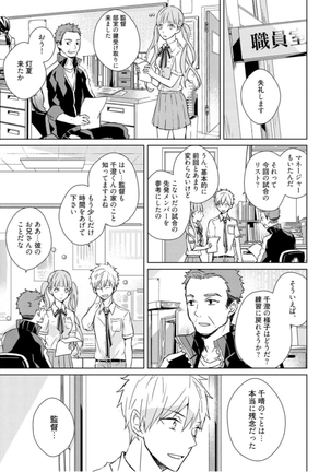 Kioku no Kaibutsu - Volume 1 Page #89