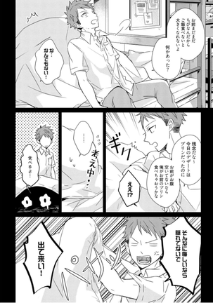 Kioku no Kaibutsu - Volume 1 Page #156