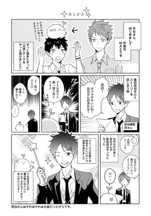 Kioku no Kaibutsu - Volume 1 Page #178