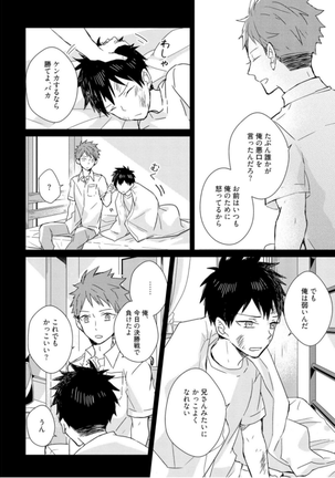 Kioku no Kaibutsu - Volume 1 Page #158