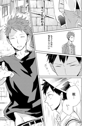 Kioku no Kaibutsu - Volume 1 Page #69