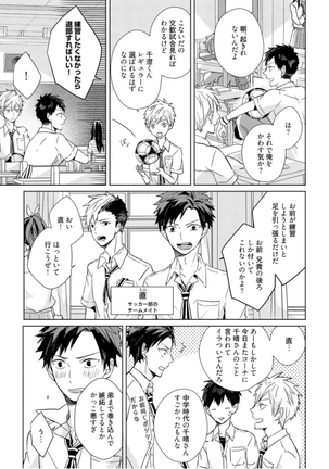 Kioku no Kaibutsu - Volume 1 Page #22