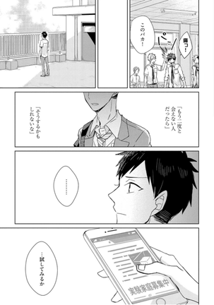 Kioku no Kaibutsu - Volume 1 Page #26