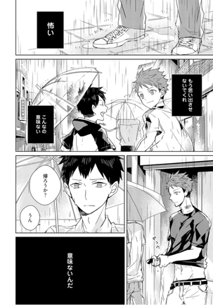 Kioku no Kaibutsu - Volume 1 Page #66