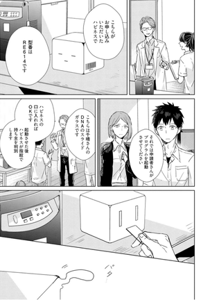 Kioku no Kaibutsu - Volume 1 Page #32