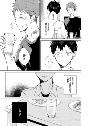 Kioku no Kaibutsu - Volume 1 Page #49
