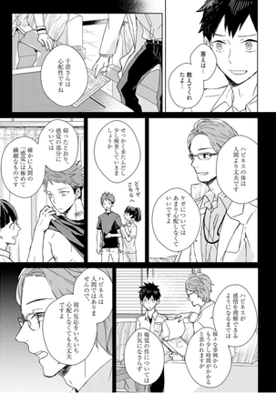 Kioku no Kaibutsu - Volume 1 Page #99