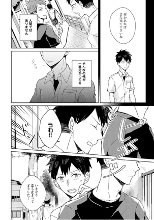 Kioku no Kaibutsu - Volume 1 Page #100
