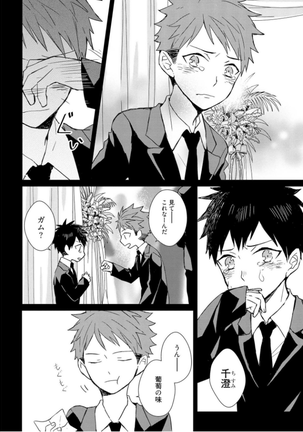 Kioku no Kaibutsu - Volume 1 Page #142