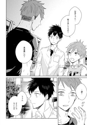 Kioku no Kaibutsu - Volume 1 Page #110