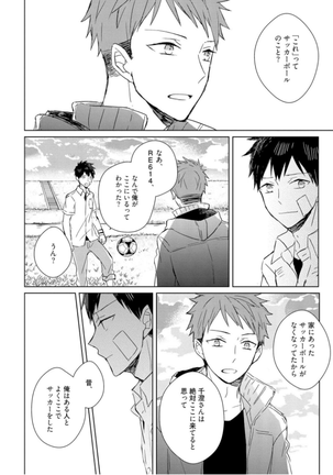 Kioku no Kaibutsu - Volume 1 Page #136
