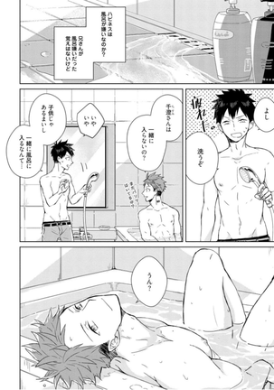 Kioku no Kaibutsu - Volume 1 Page #78