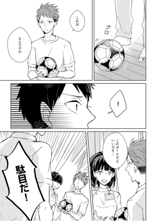 Kioku no Kaibutsu - Volume 1 Page #38
