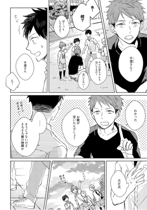 Kioku no Kaibutsu - Volume 1 Page #116