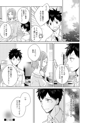 Kioku no Kaibutsu - Volume 1 Page #83