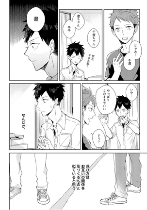 Kioku no Kaibutsu - Volume 1 Page #94