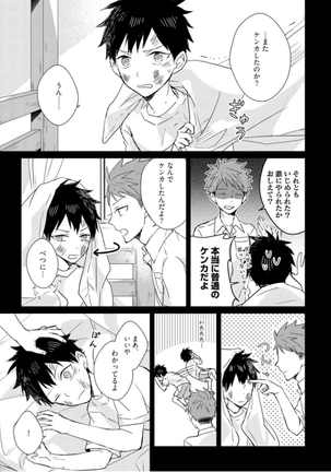 Kioku no Kaibutsu - Volume 1 Page #157