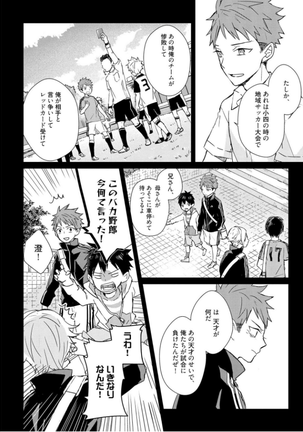 Kioku no Kaibutsu - Volume 1 Page #160