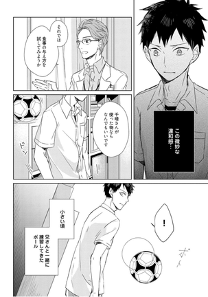 Kioku no Kaibutsu - Volume 1 Page #37