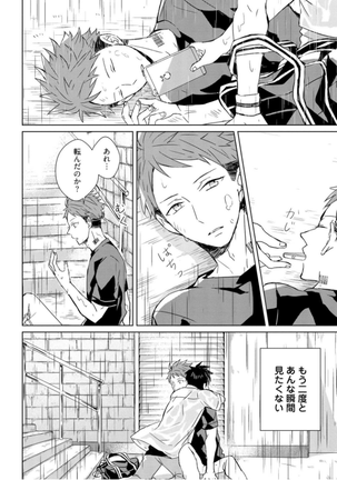 Kioku no Kaibutsu - Volume 1 Page #72