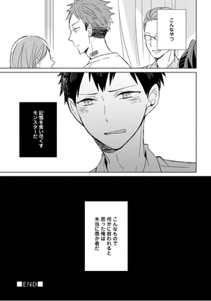 Kioku no Kaibutsu - Volume 1 Page #42