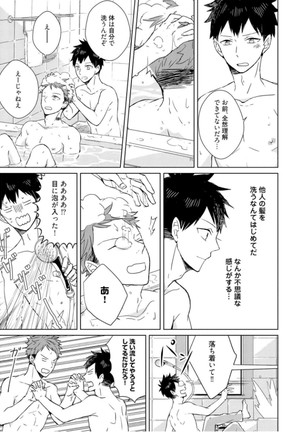 Kioku no Kaibutsu - Volume 1 Page #79